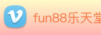 fun88乐天堂 Logo